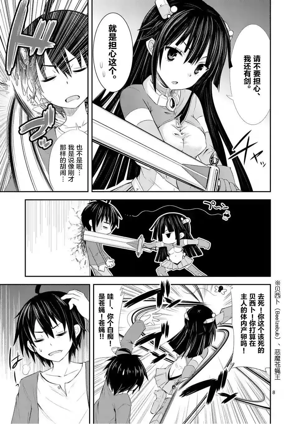 第01话下（27P） 第8页