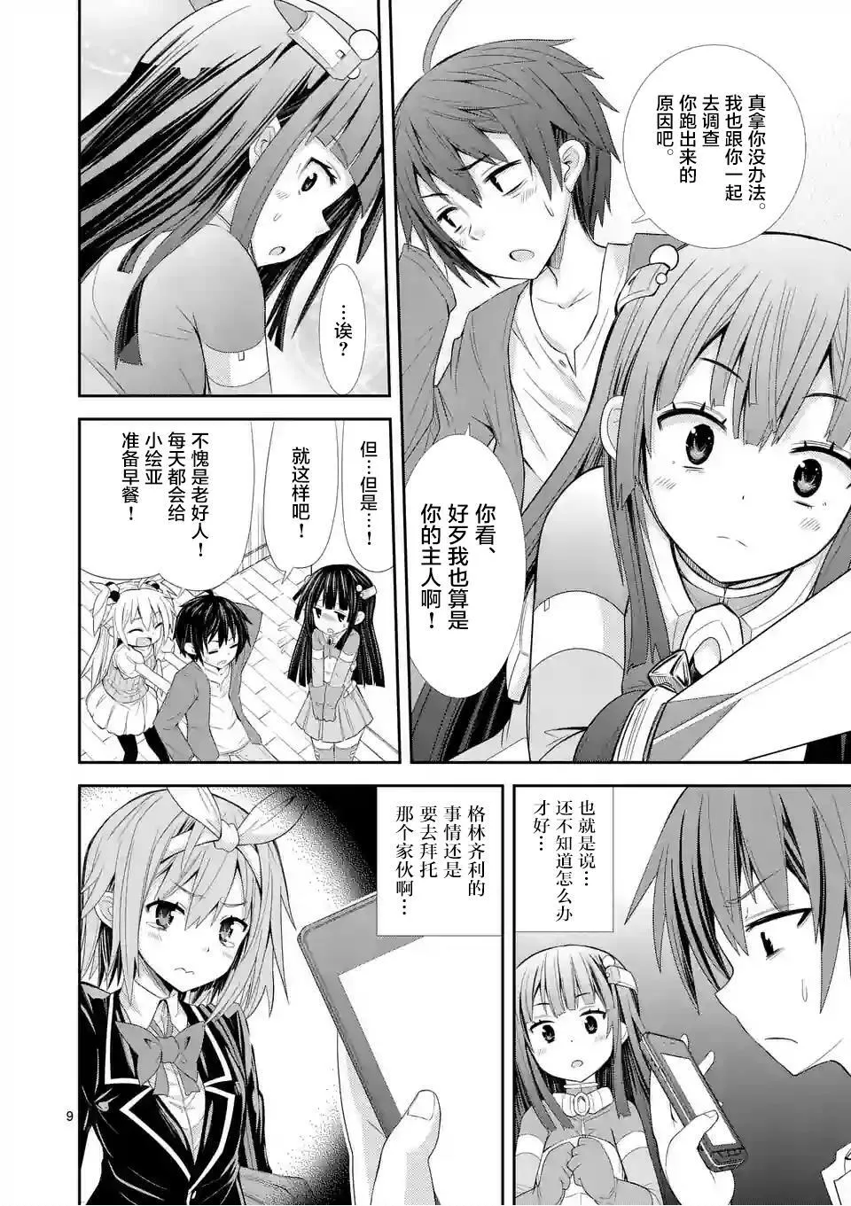 第01话下（27P） 第9页