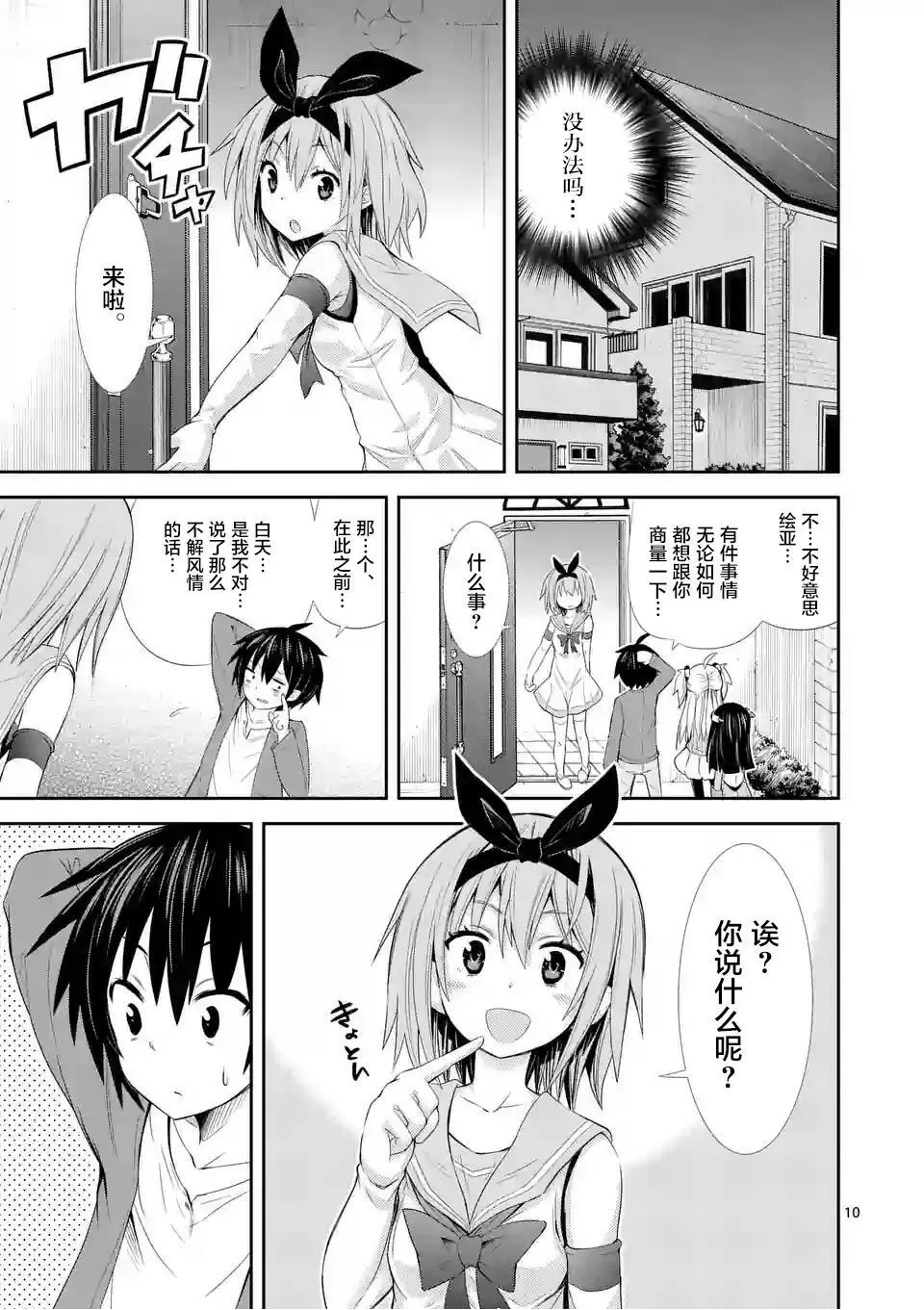 第01话下（27P） 第10页