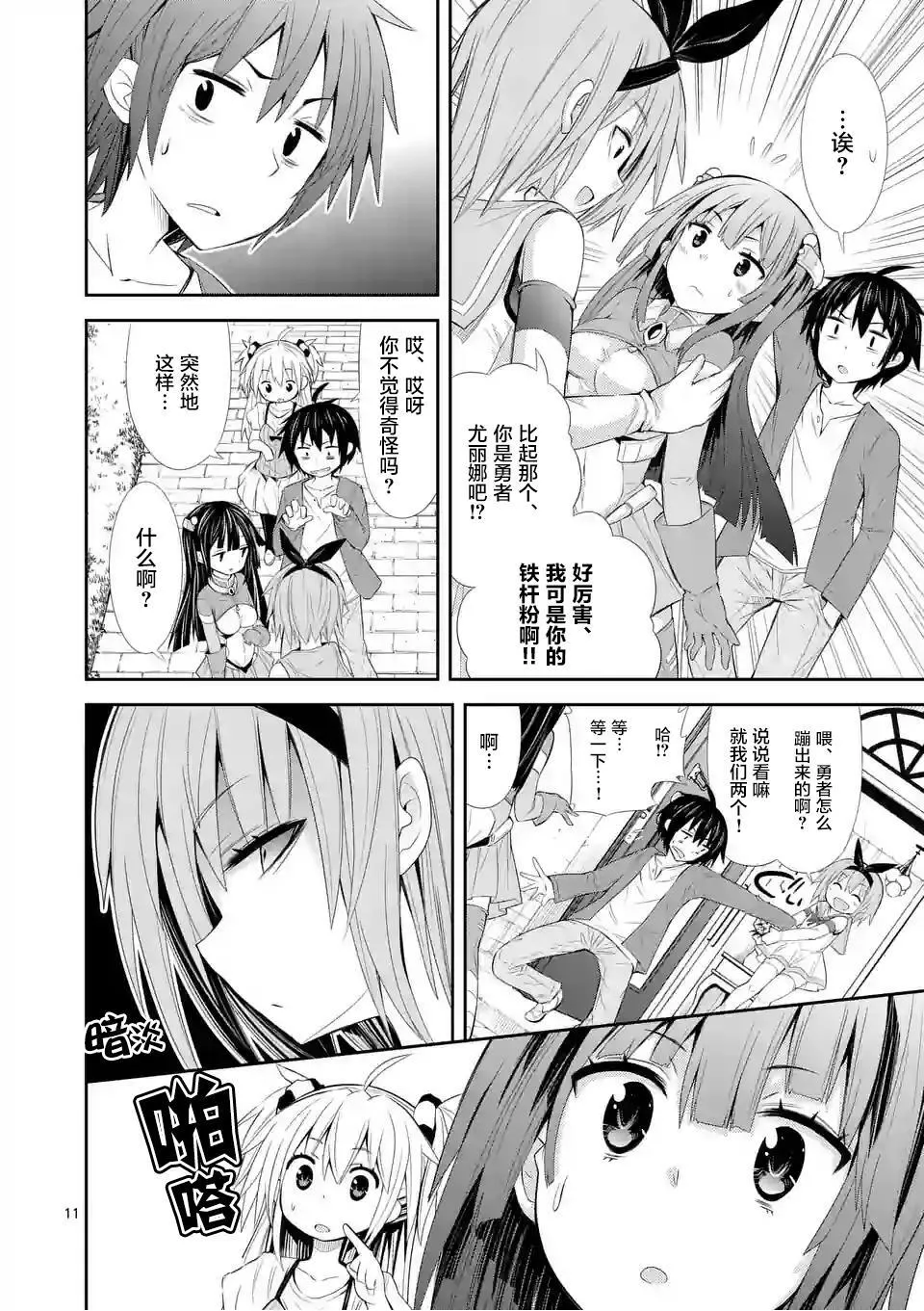 第01话下（27P） 第11页