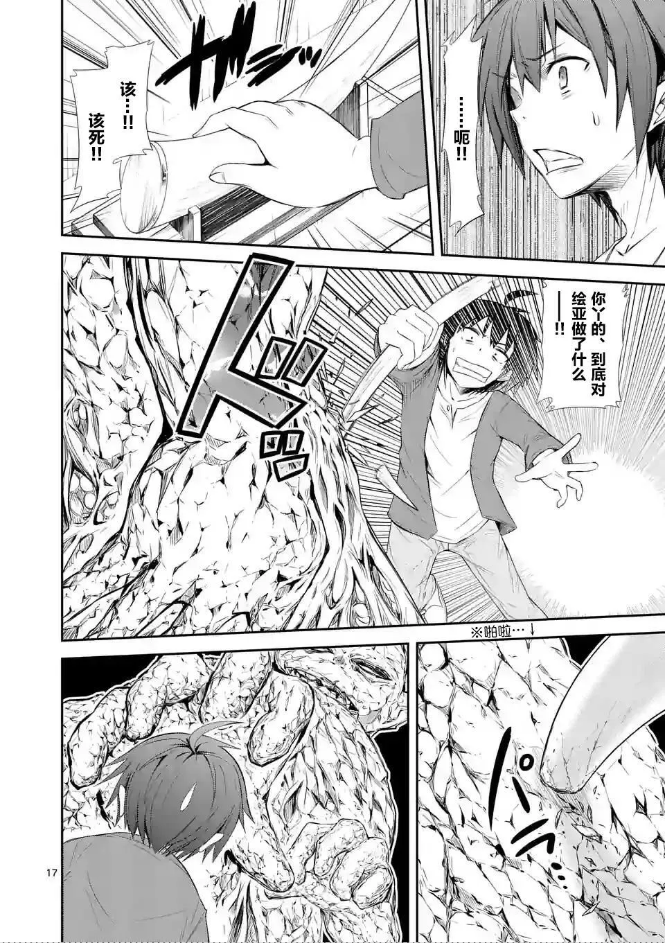 第01话下（27P） 第17页