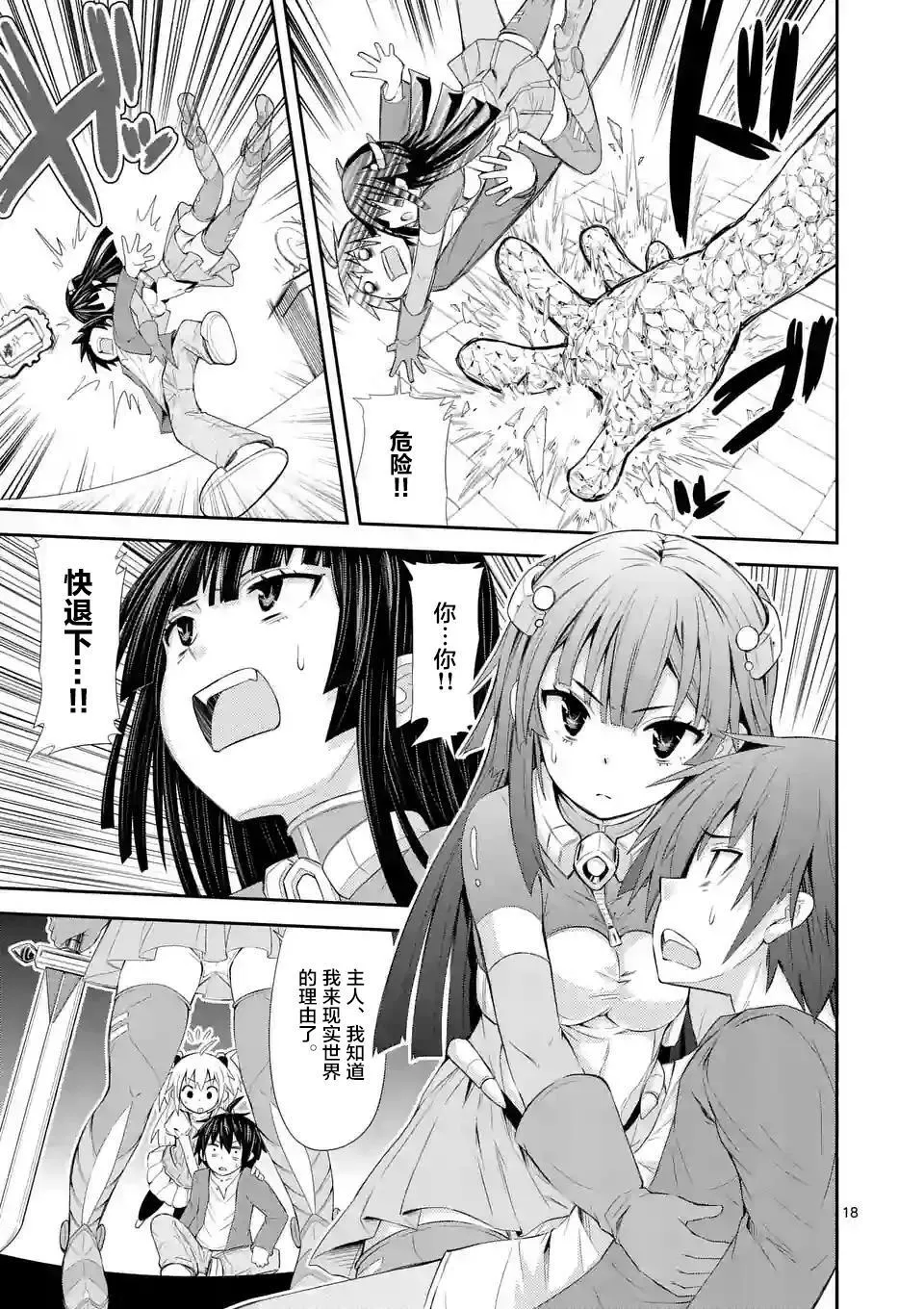 第01话下（27P） 第18页