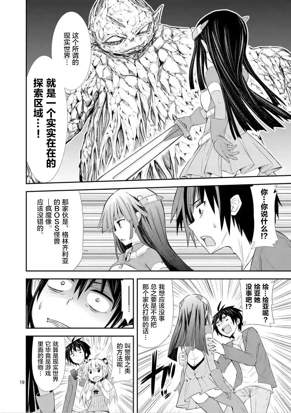 第01话下（27P） 第19页