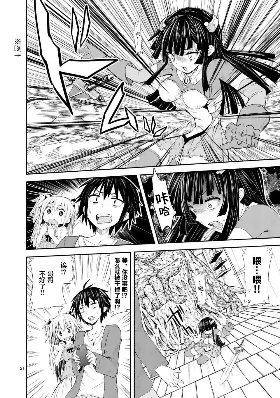 第01话下（27P） 第21页