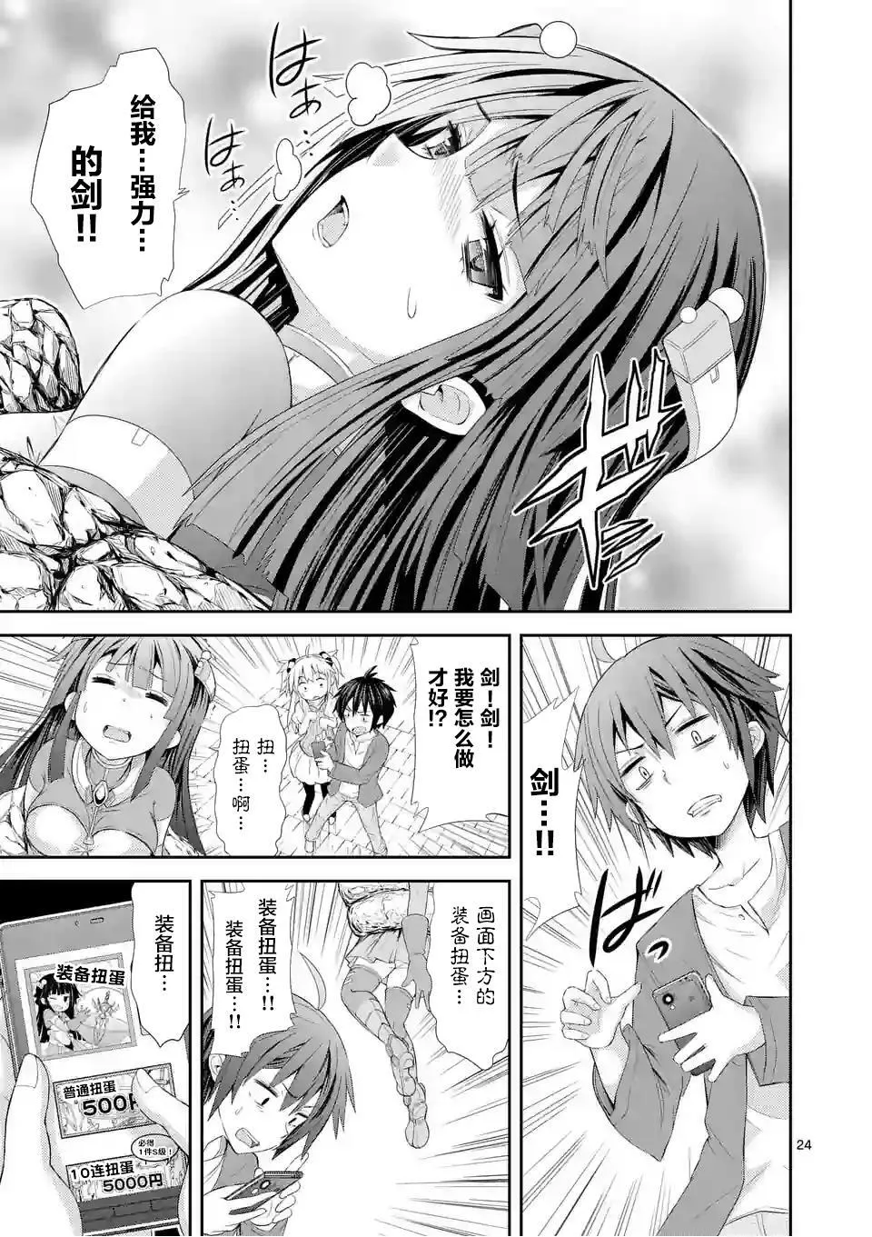 第01话下（27P） 第24页