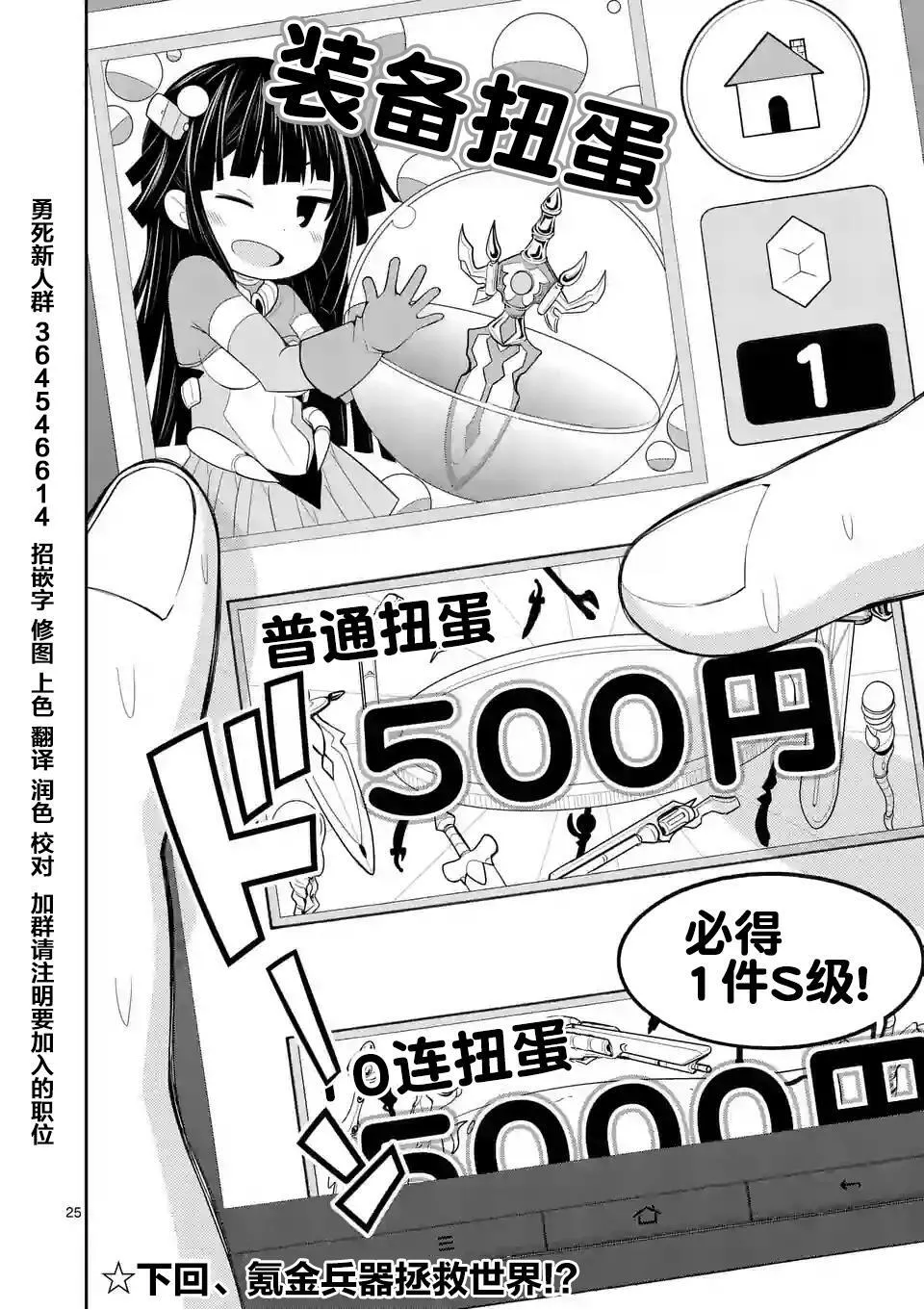 第01话下（27P） 第25页