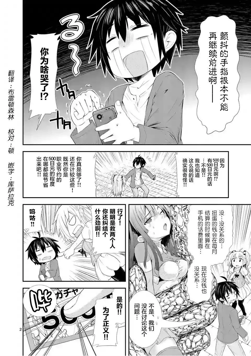 第01话下（27P） 第29页