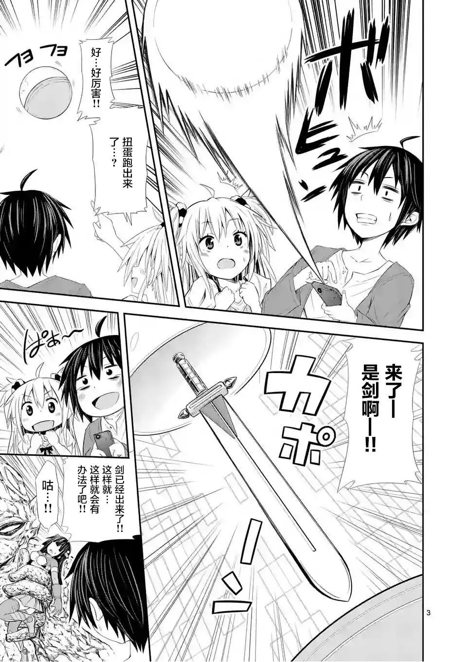 第02话（20P） 第3页
