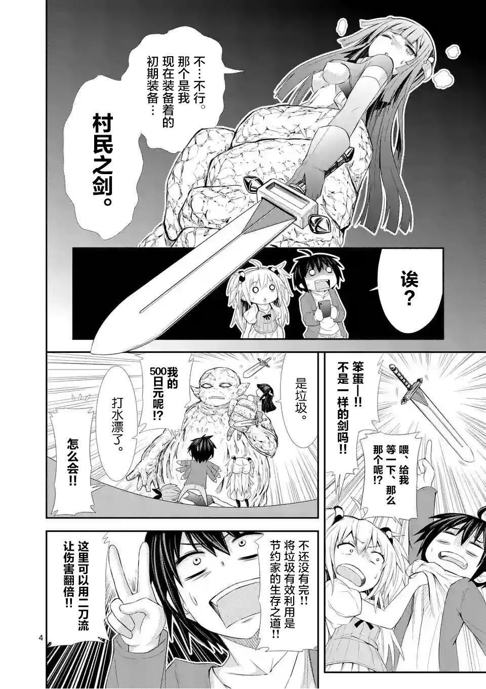 第02话（20P） 第4页