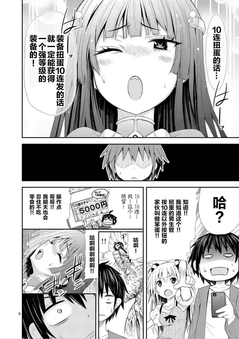 第02话（20P） 第6页