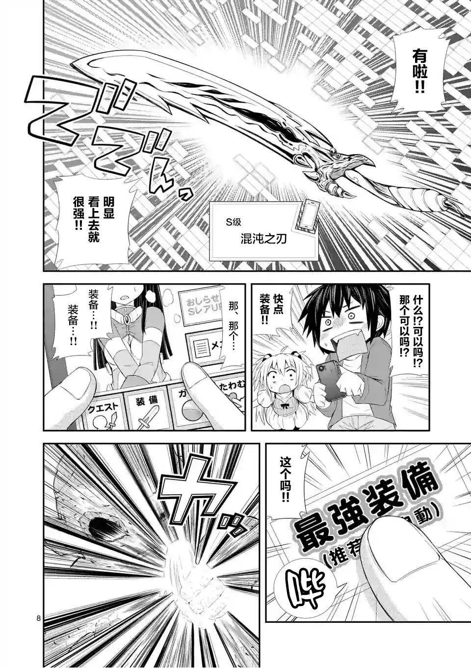 第02话（20P） 第8页