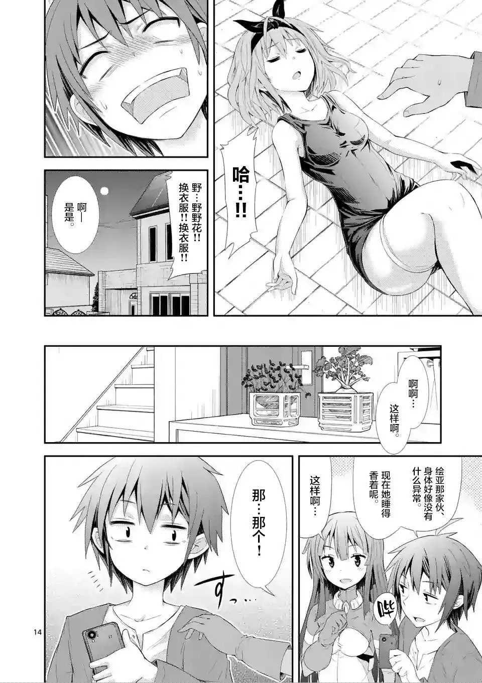 第02话（20P） 第14页