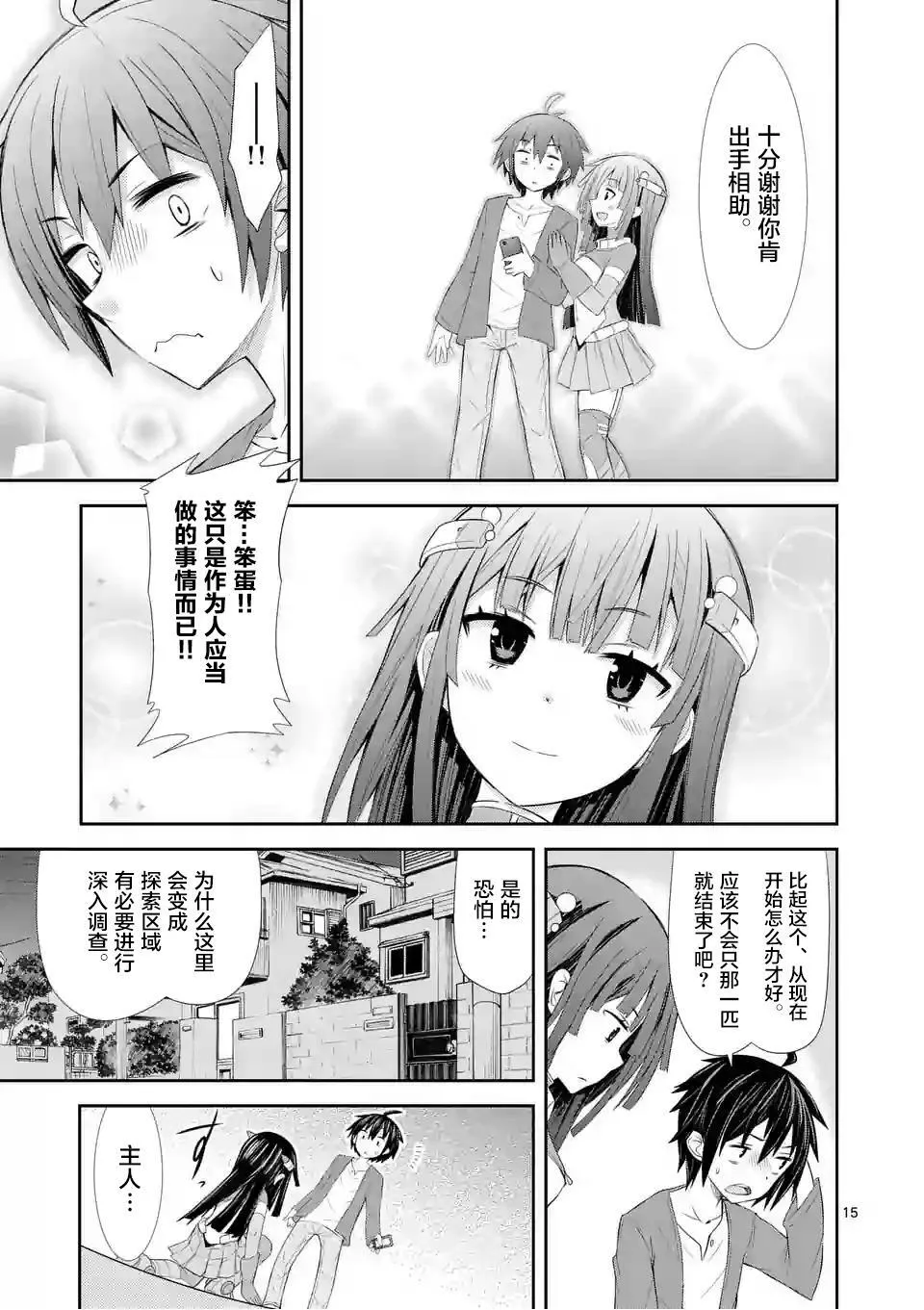 第02话（20P） 第15页