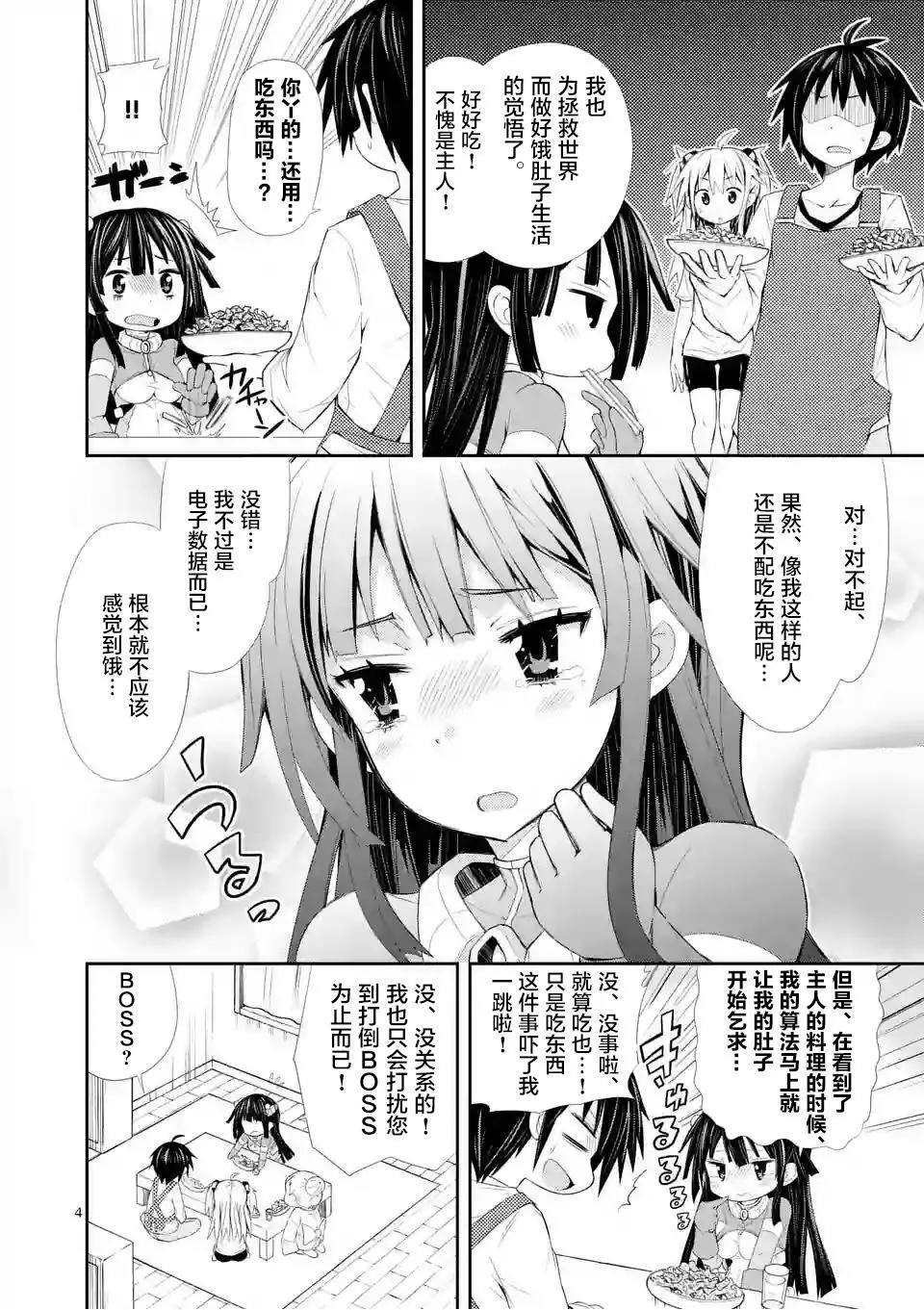 第03话（31P） 第5页