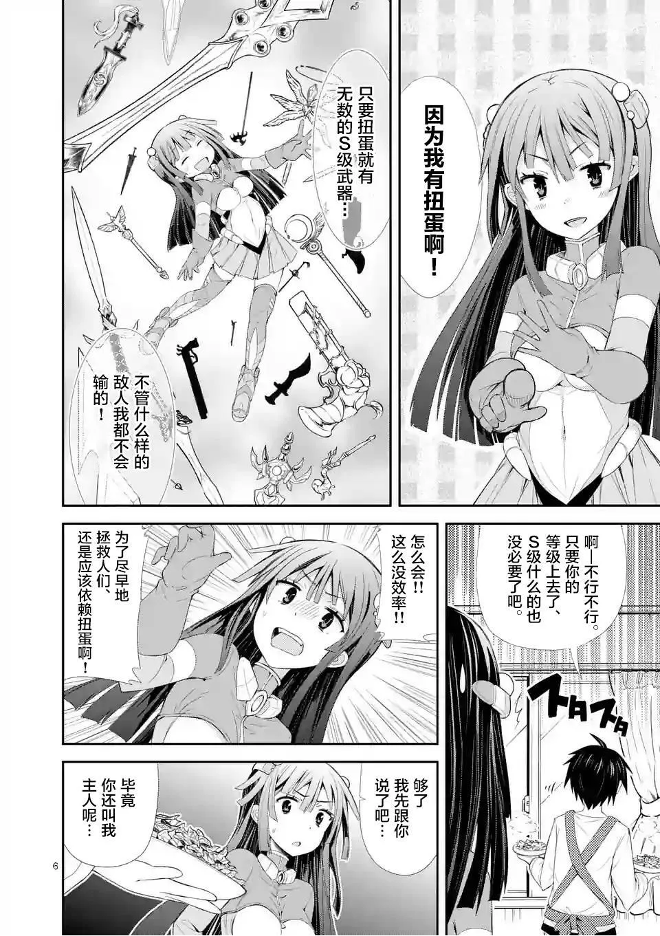 第03话（31P） 第7页