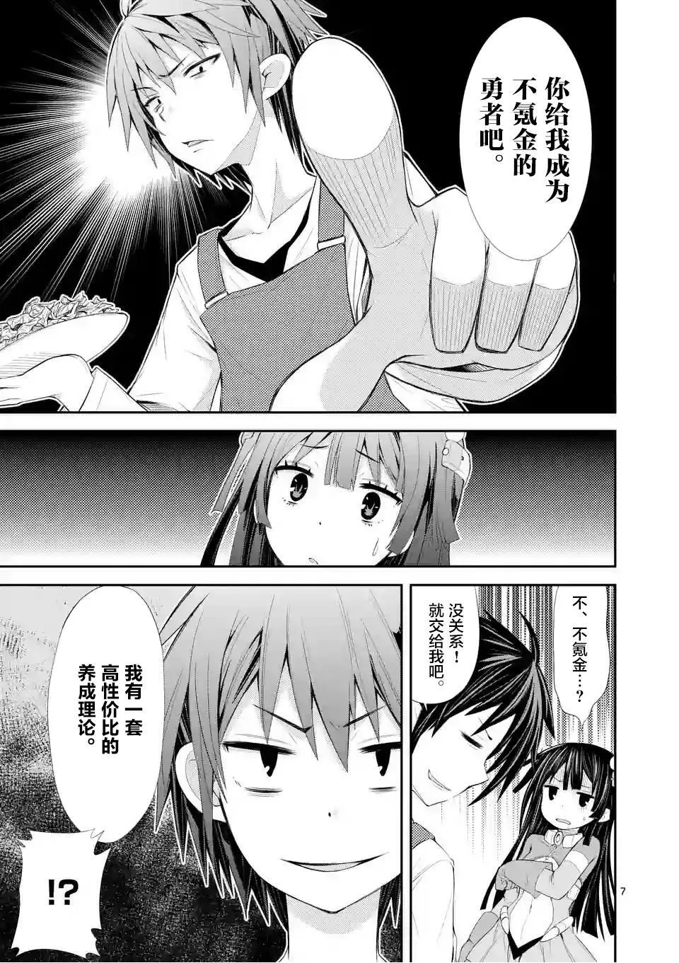 第03话（31P） 第8页