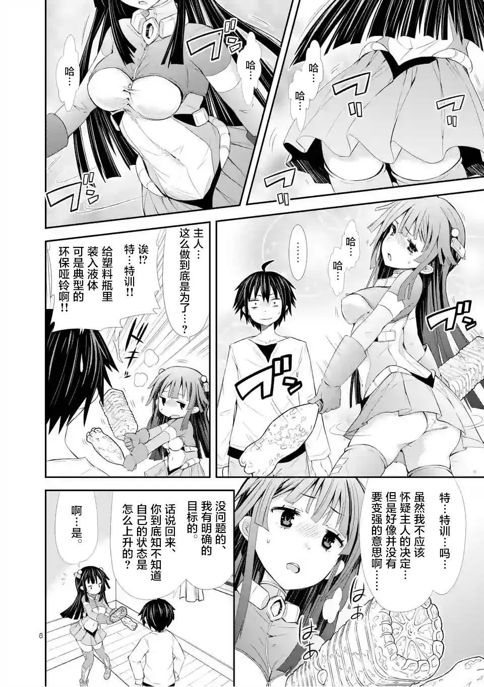 第03话（31P） 第9页