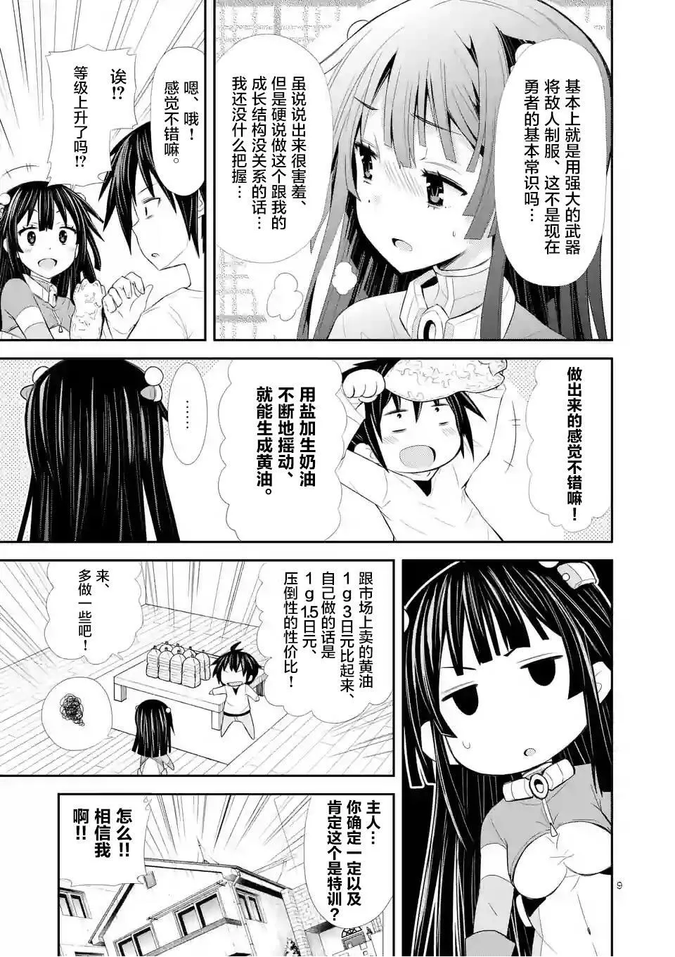 第03话（31P） 第10页