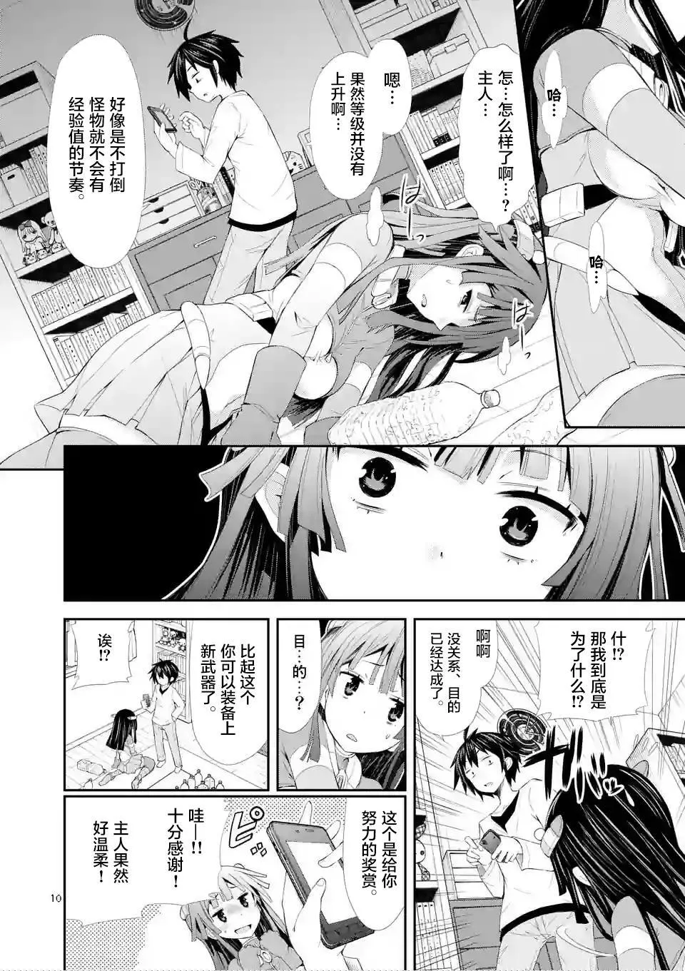 第03话（31P） 第11页