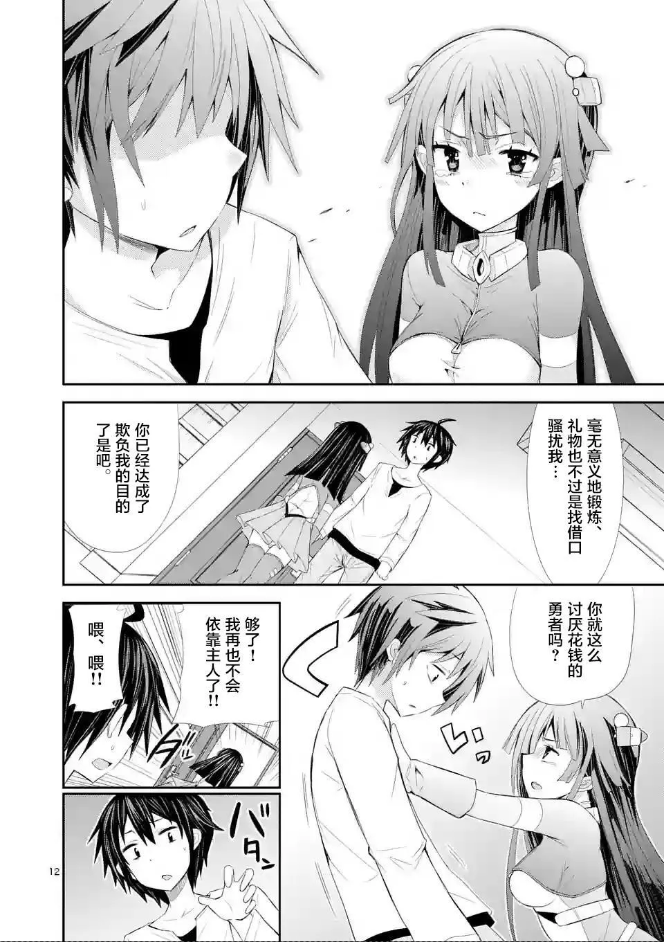 第03话（31P） 第13页