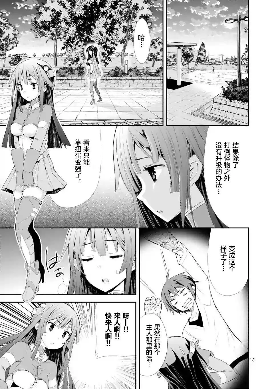 第03话（31P） 第14页