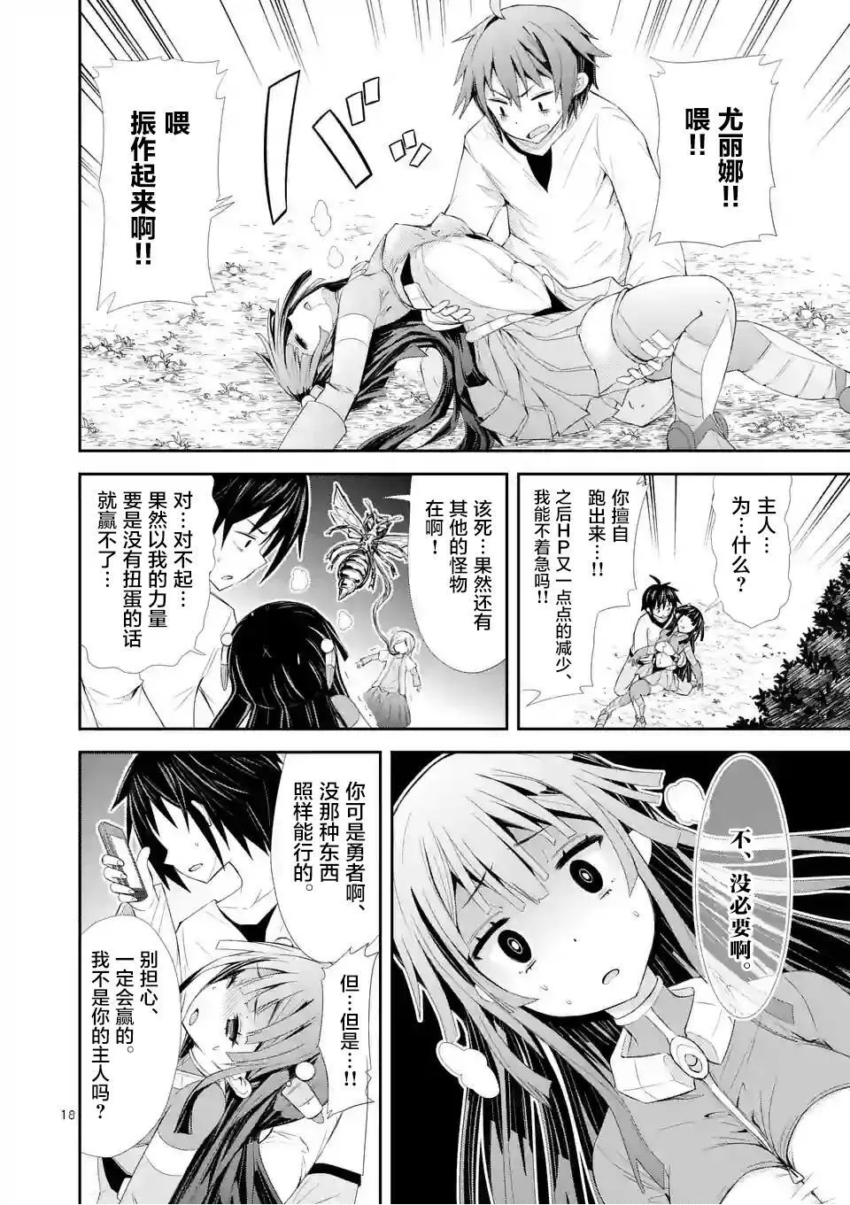 第03话（31P） 第19页