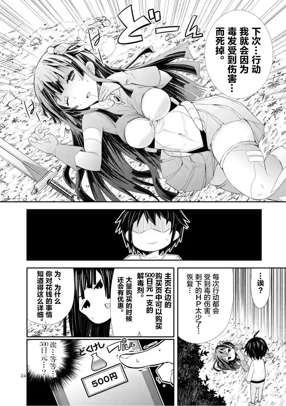 第03话（31P） 第25页