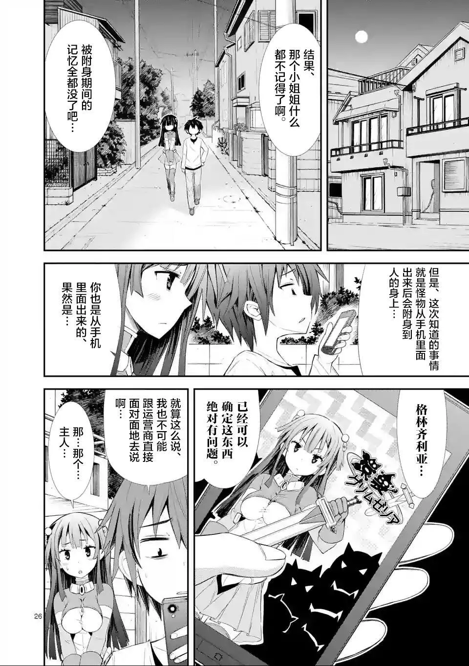 第03话（31P） 第27页
