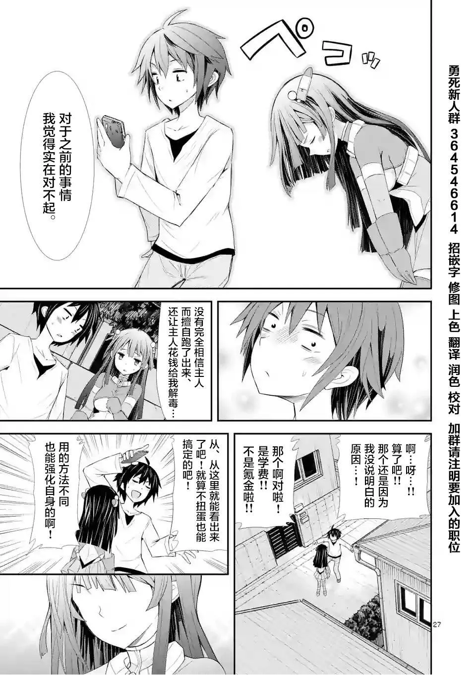 第03话（31P） 第28页