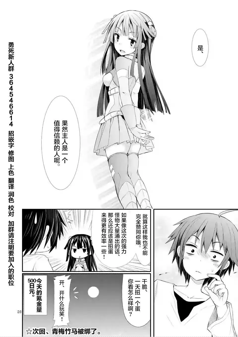 第03话（31P） 第29页