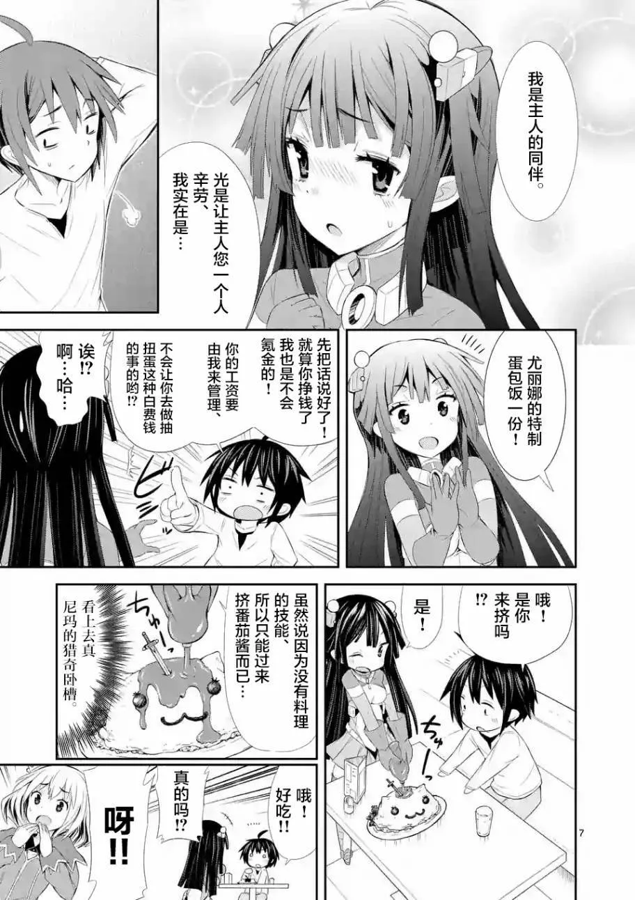 第04话（16P） 第7页