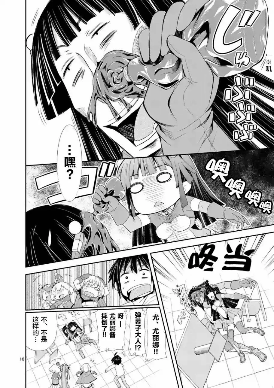 第04话（16P） 第10页