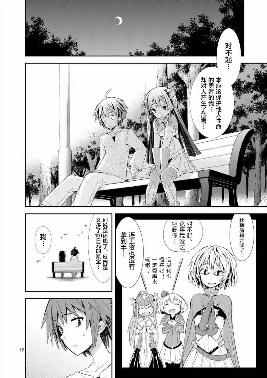 第04话（16P） 第12页