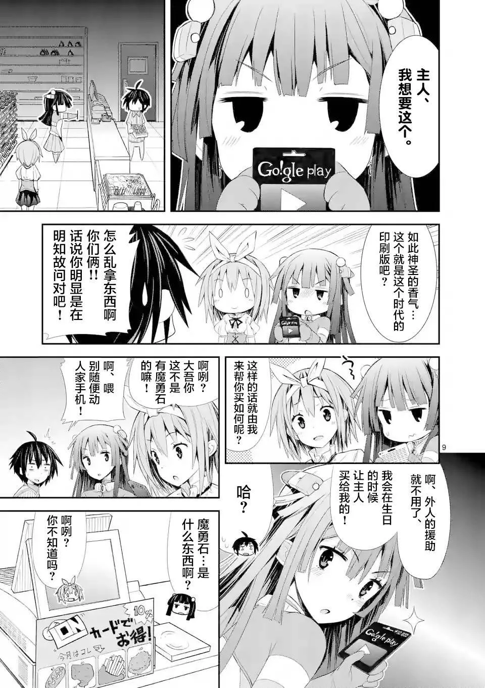 第05话（23P） 第9页