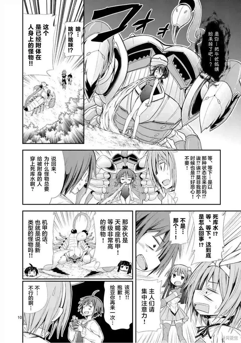 第6.2话 第10页