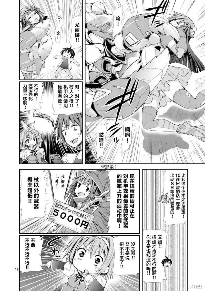 第6.2话 第12页