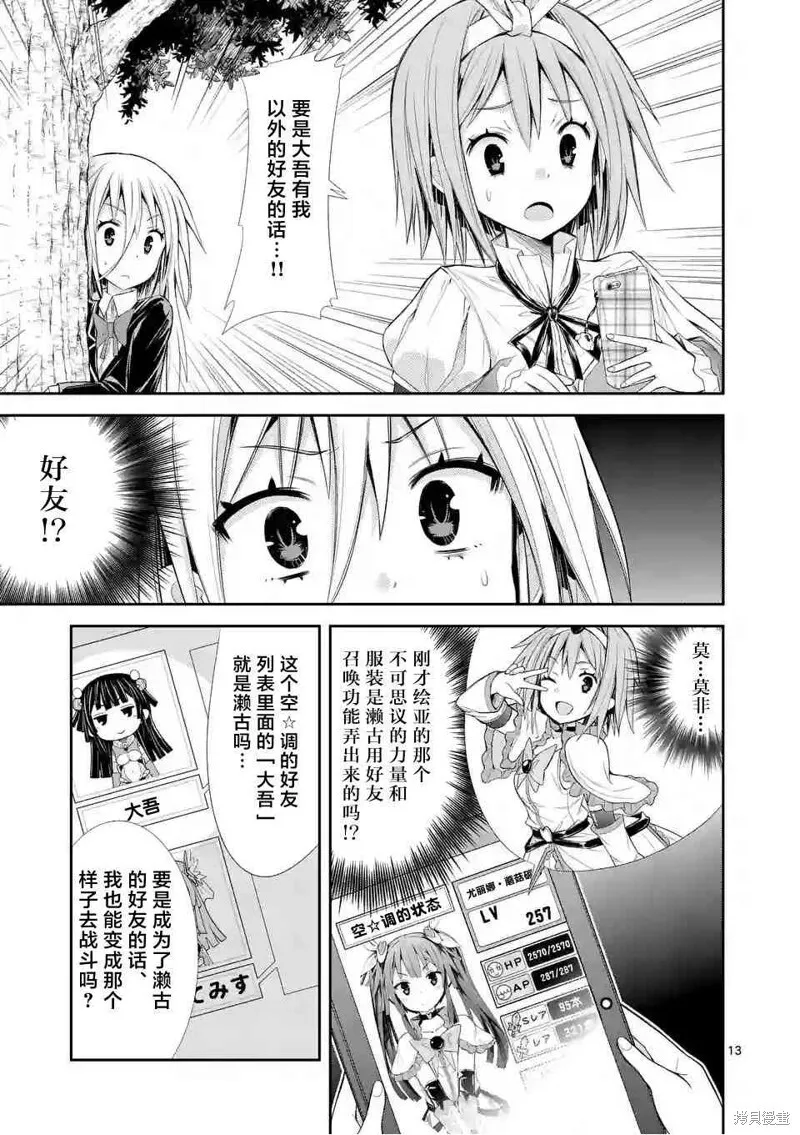 第6.2话 第13页
