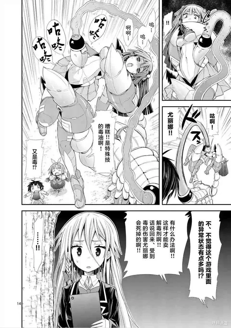 第6.2话 第14页