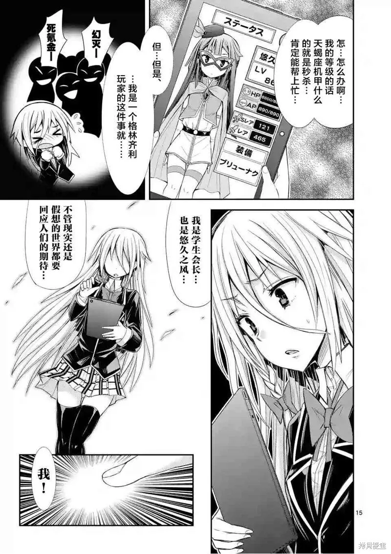 第6.2话 第15页