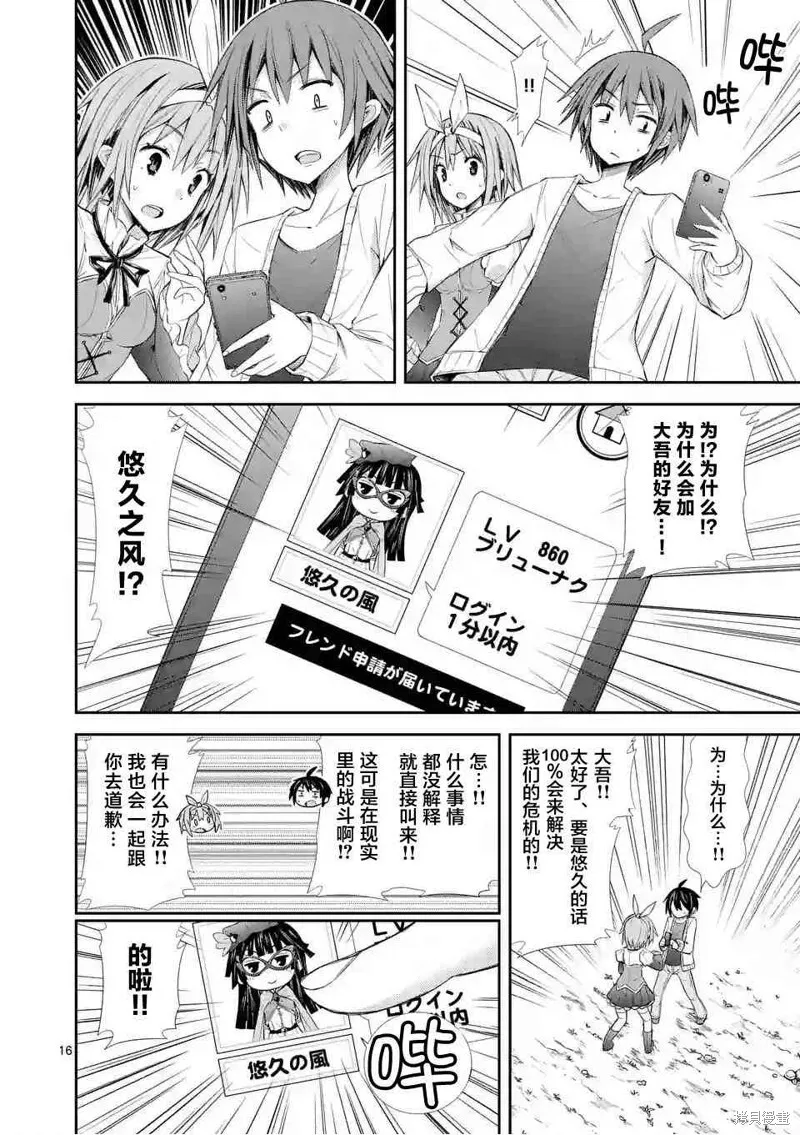 第6.2话 第16页