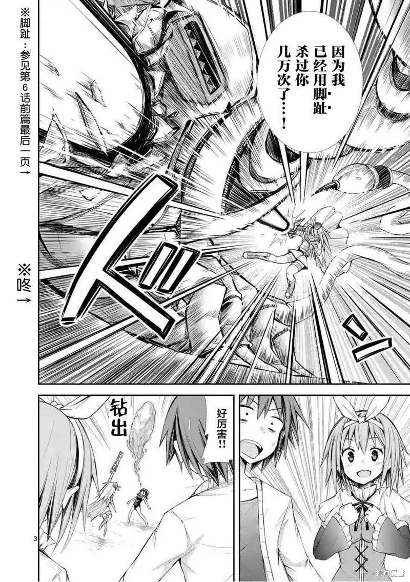 第6.3话 第3页