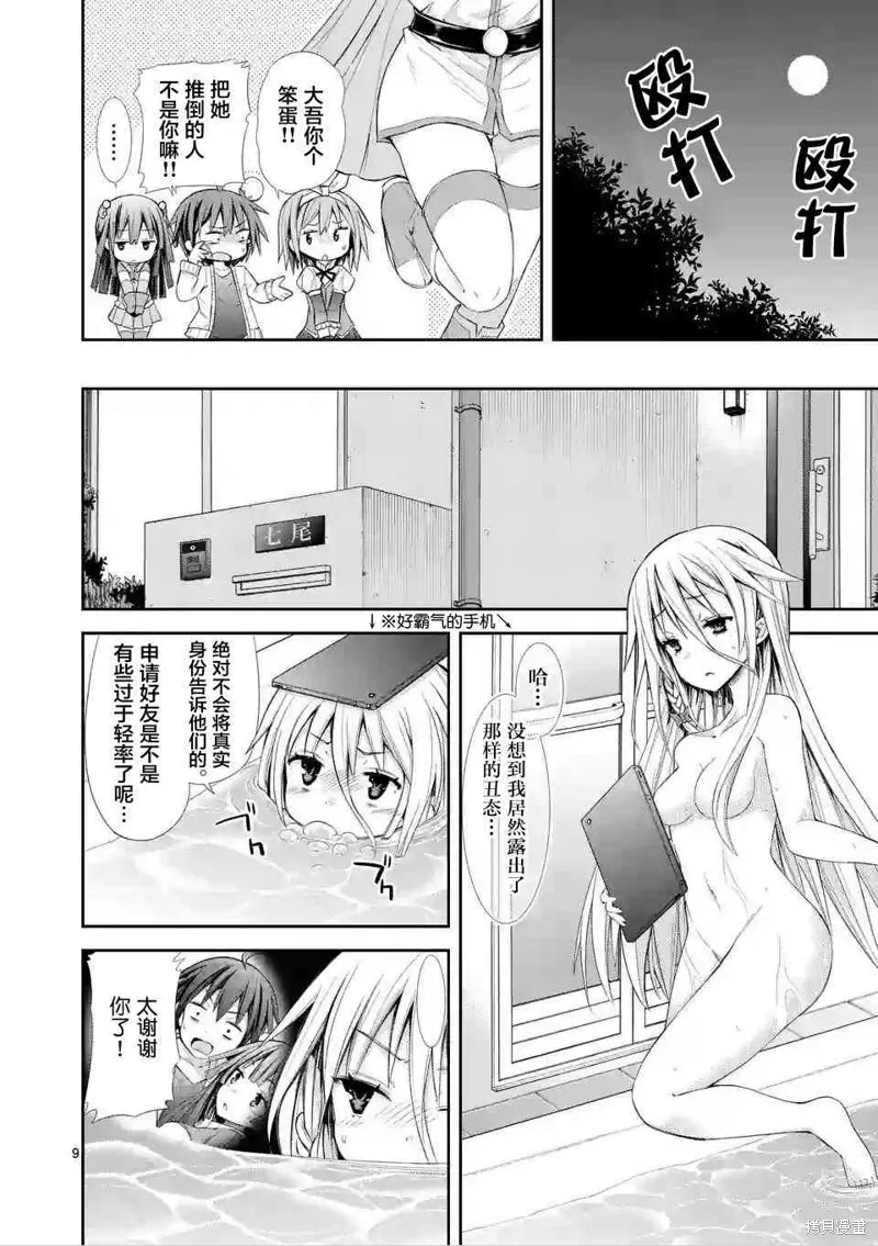 第6.3话 第9页