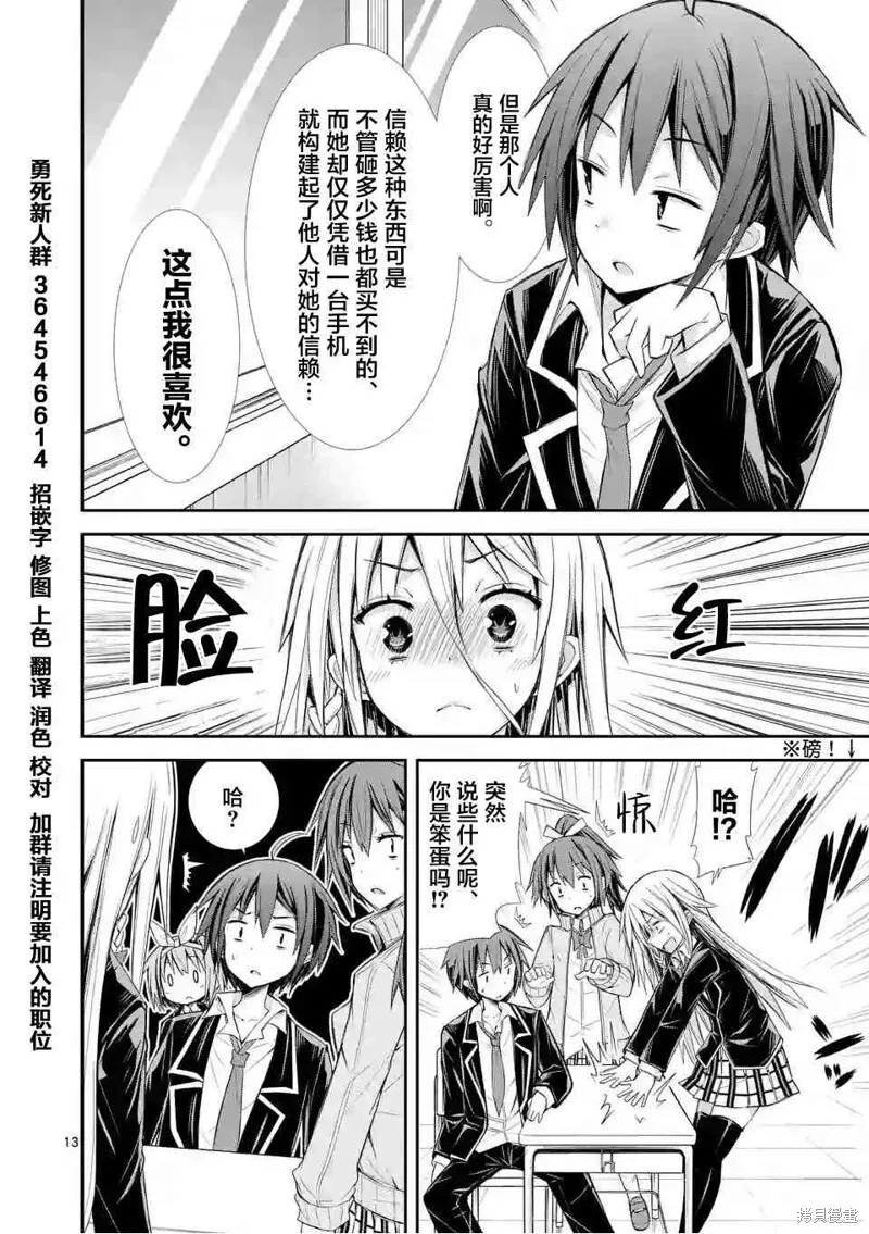 第6.3话 第13页