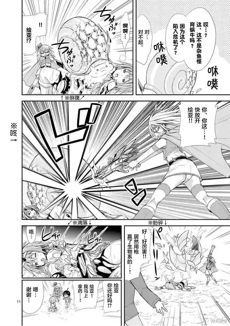 第7话 第11页