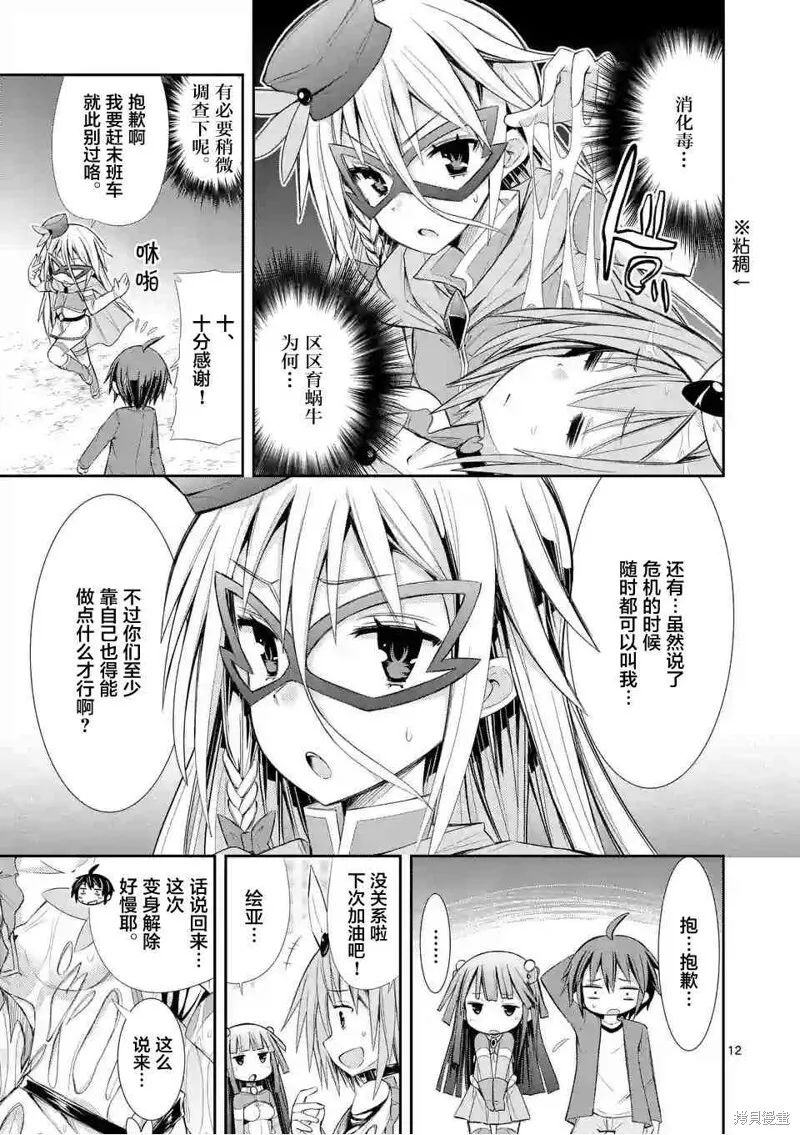 第7话 第12页