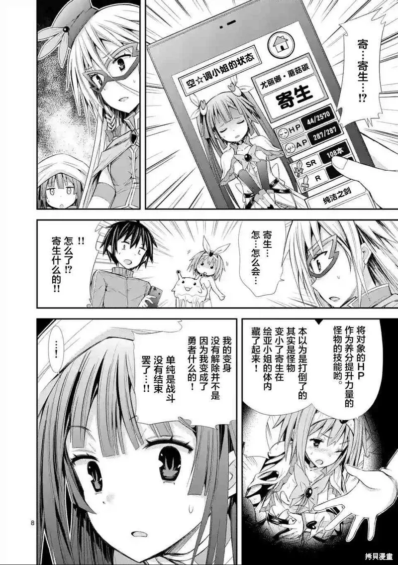 第7.2话 第8页