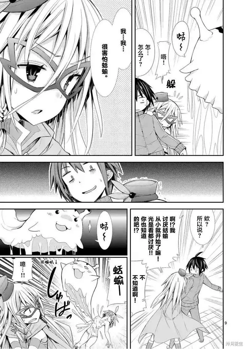 第7.2话 第9页