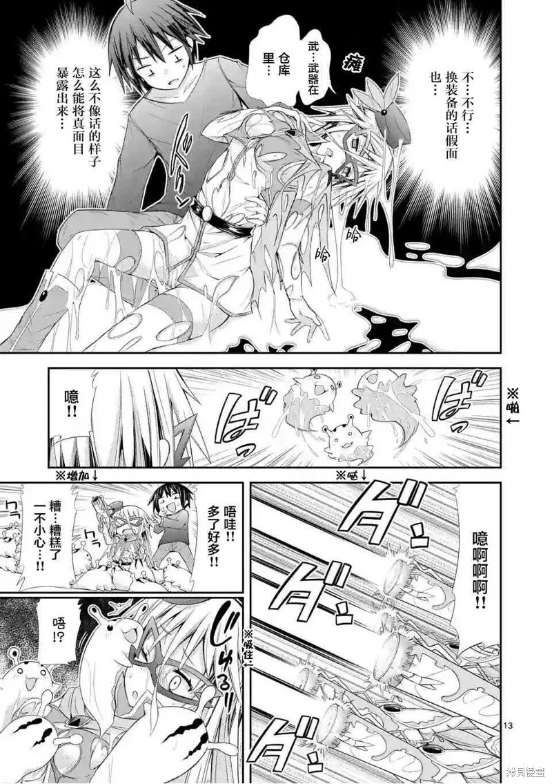 第7.2话 第13页