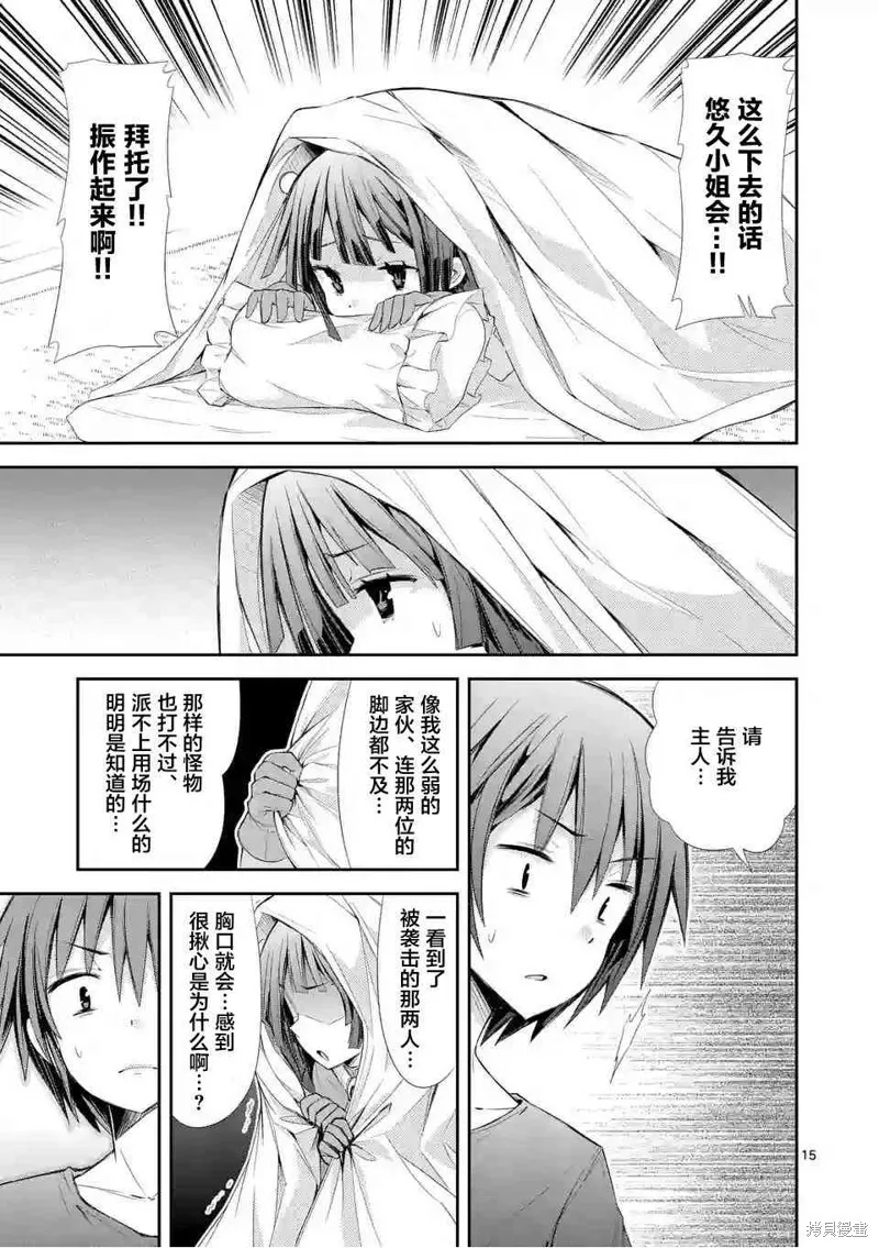 第7.2话 第15页