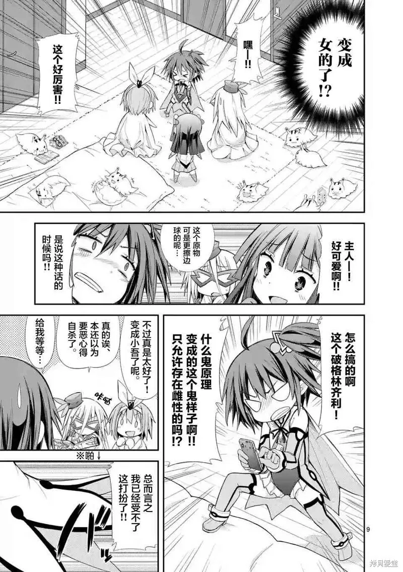 第7.3话 第8页